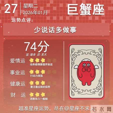 2026年1月27日十二星座运势