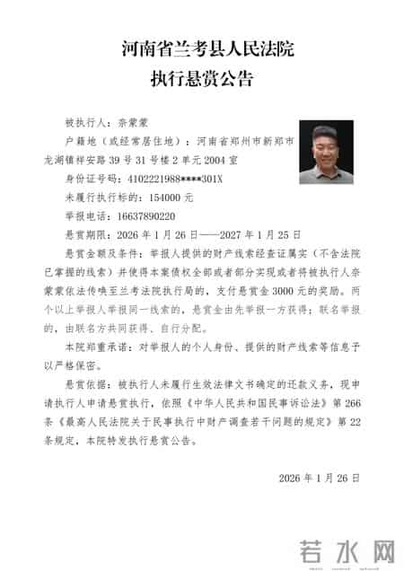 兰考县人民法院悬赏公告（第一期）