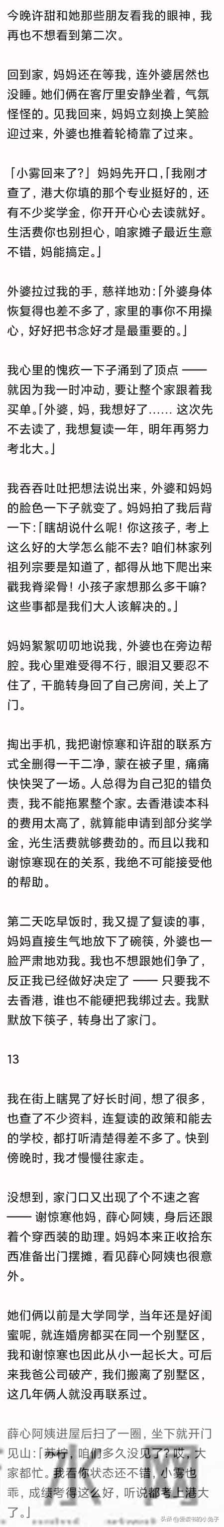 （完）后来我大婚 他在台下双眼猩红 我：你改我志愿时 我们就结束了