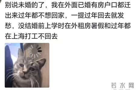 为什么有些人宁愿待在出租屋也不愿意回家过年？网友分享很扎心