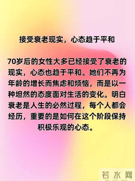 两性交往-不管你信不信，女性过了 70岁后，基本都有以下这7个现状