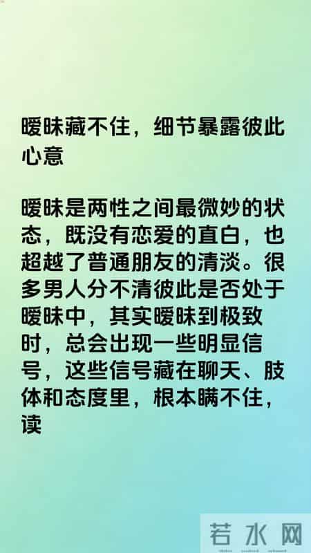 暧昧到极致时，男女之间一定会出现的几个信号，根本瞒不住