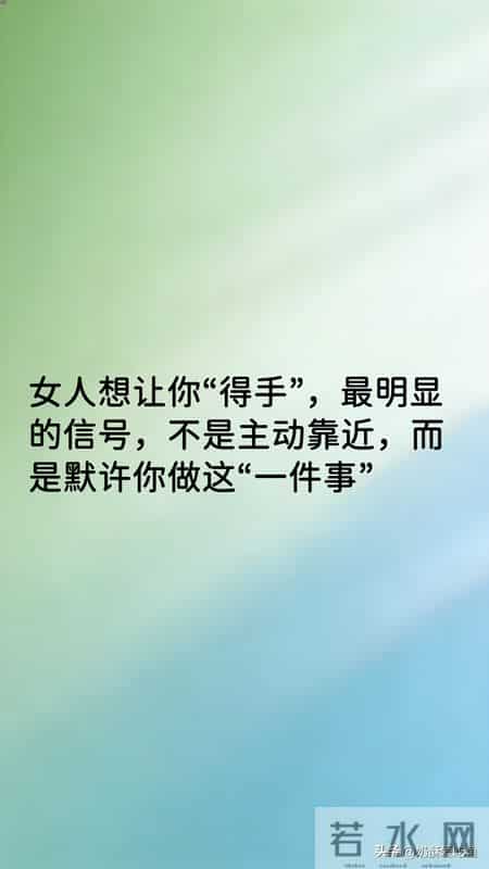女人想让你“得手”，最明显的信号，就是默许你做这“一件事”