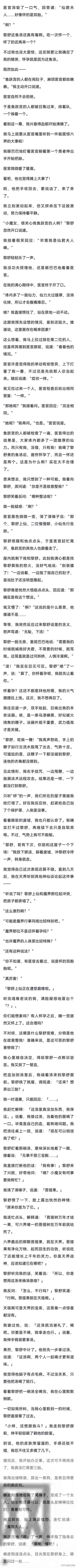 我把上仙给炖了吃 当晚腹痛难忍 医官把脉后惊恐道:小主子是有喜了