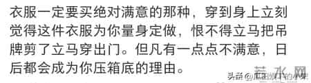 女人买衣服的各种秘诀，网友：凡是不能马上就穿的衣服不要买！