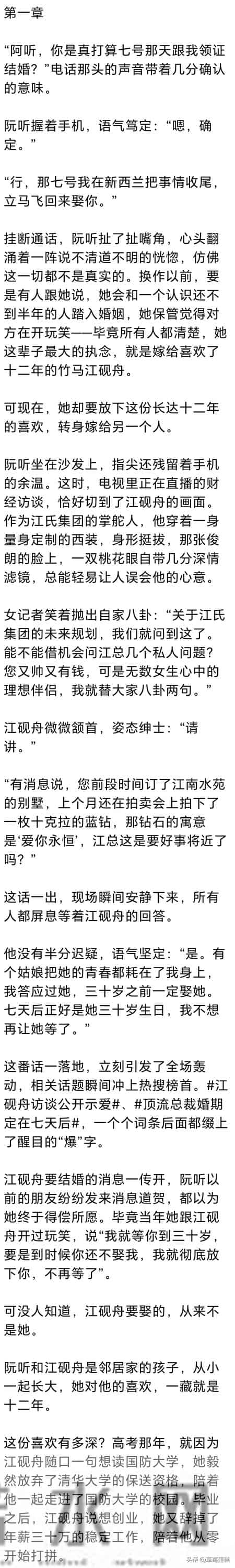 (完) 我和竹马有个约定,等到30岁时,他还不娶我,那我就不等了