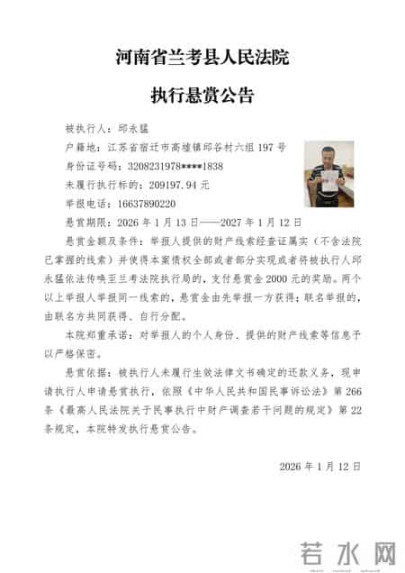 兰考县人民法院悬赏公告（第一期）