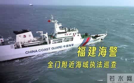 福建海警金门海域强势执法！警告危险接近船只-已威胁我航行安全