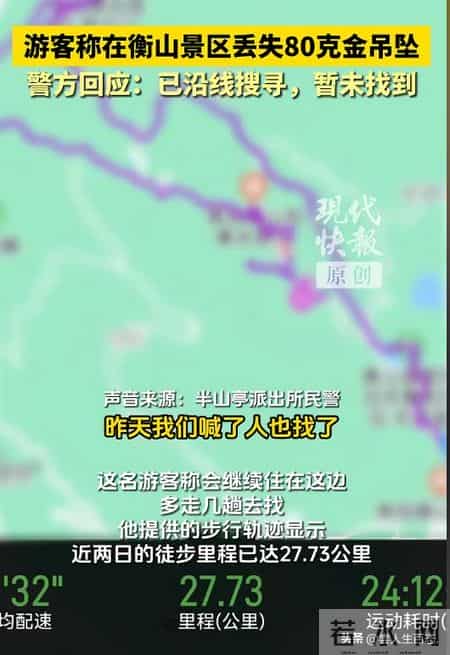 游客10万金牌刻着"大鹏展翅"丢衡山，网友：换蜗牛图案, 保准不丢