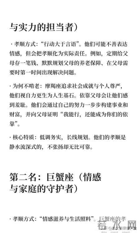 最孝顺的三大星座