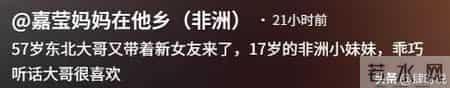 东北大哥非洲生活太滋润，妻子贪财也不离，转头找17岁听话新欢