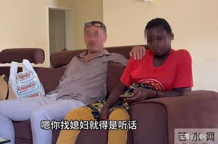 东北大哥非洲生活太滋润，妻子贪财也不离，转头找17岁听话新欢