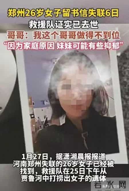 郑州26岁姑娘溺亡贾鲁河 别信河邪门 忽视的细节才是致命的