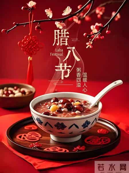 又是一年腊八至，岁月安好，有粥，有你，有暖阳