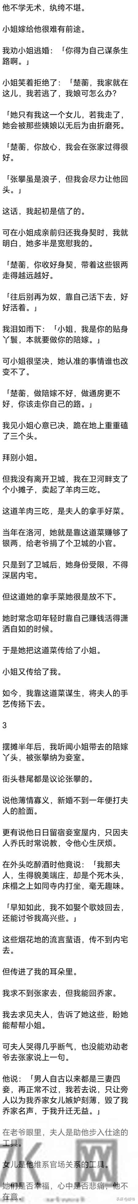 (完) 被卖到乔家我五岁，小姐不但教我识字算账，也教我行医下厨