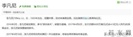 北京富家女李凡尼：和美国黑人生下俩娃，出轨毒贩，谋杀前男友！