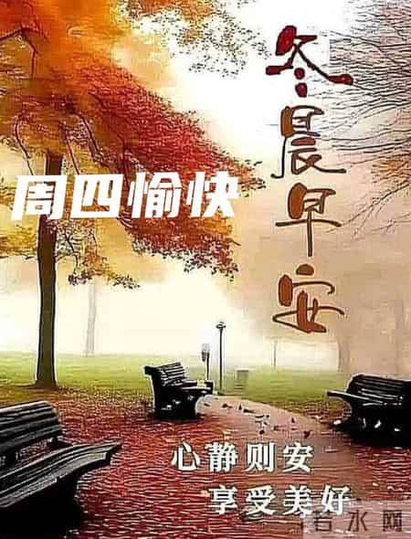 2026年1月29日早上好 早上好温馨问候语 最新早安精美图片 周四愉快