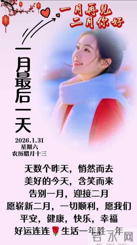 1月31日一月最后一天完美收官 开启二月好运 早上好图片 周末愉快
