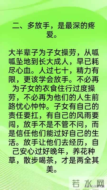人过七十，跟子女最好的相处方式，就这9个字
