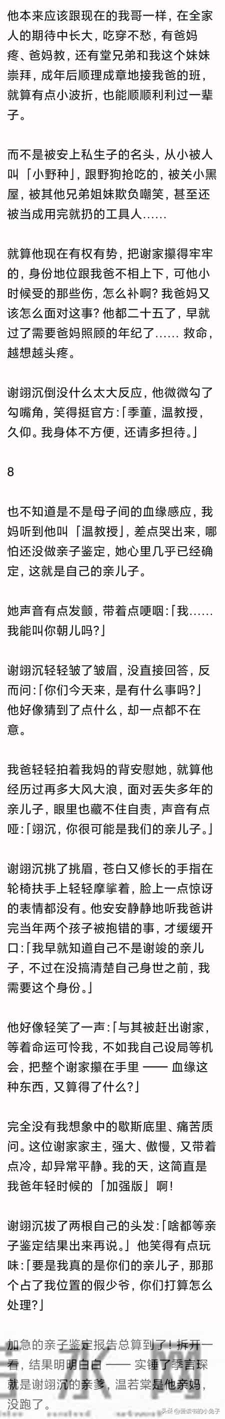 (完)我哥我姐太优秀 我怀疑自己被抱错的 可结果出来 我们都傻眼了