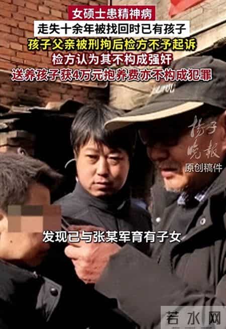 山西女硕士患精神病走失十余年，育有两娃，涉事男子不构成强奸罪，其将亲生子送养获4万元亦不构成犯罪