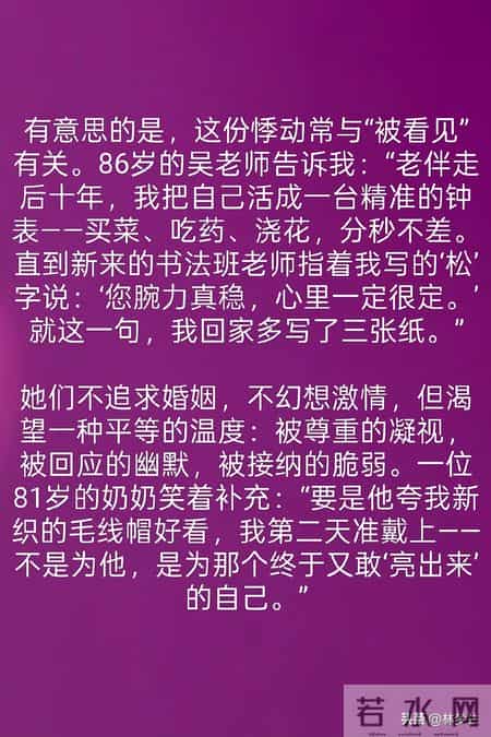 两性关系：80岁女性是否还对男性动心？听听80多岁女性的真实想法