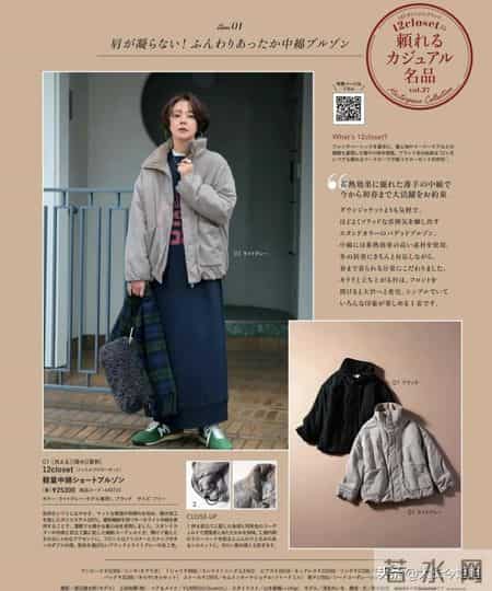 日杂穿搭26年2月刊｜冬季时尚，从这里开始。