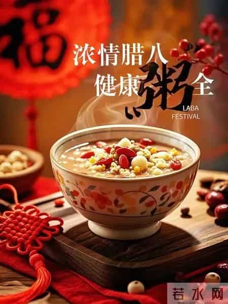 腊八煮福粥暖冬，岁岁安康福运浓