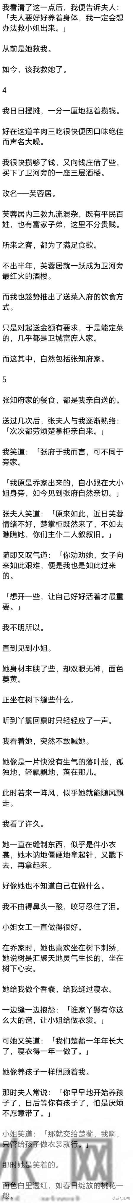 (完) 被卖到乔家我五岁，小姐不但教我识字算账，也教我行医下厨