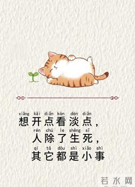 突然一下子就想开了。