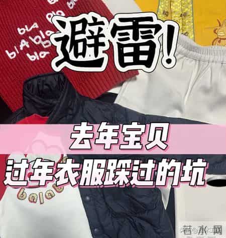 过年买衣服，最好别买这6种，不好看还显土，买了就是浪费钱