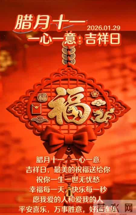 1月29日腊月十一早上好图片 早上好温馨问候语 早安祝福精美图片