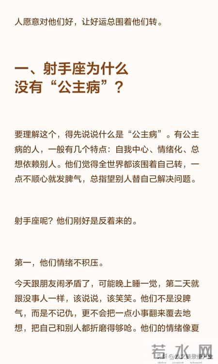 没有公主病，却有公主命的星座第一名：射手座