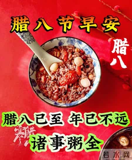 腊月初八早上好祝福动态表情图片，周一清晨早安快乐问候短信大全