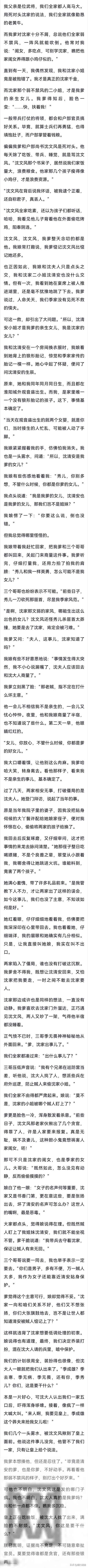 我爹说沈家都是小鸡仔风一吹就倒，直到发现我跟沈小姐被抱错了。