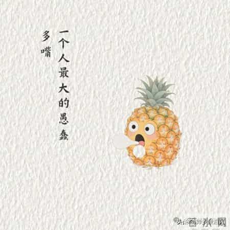 一个人最大的愚蠢，就两个字