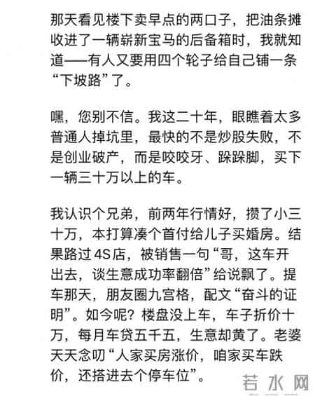 DeepSeek分析:普通人滑落阶层最快的方式,就是买30万元以上的车