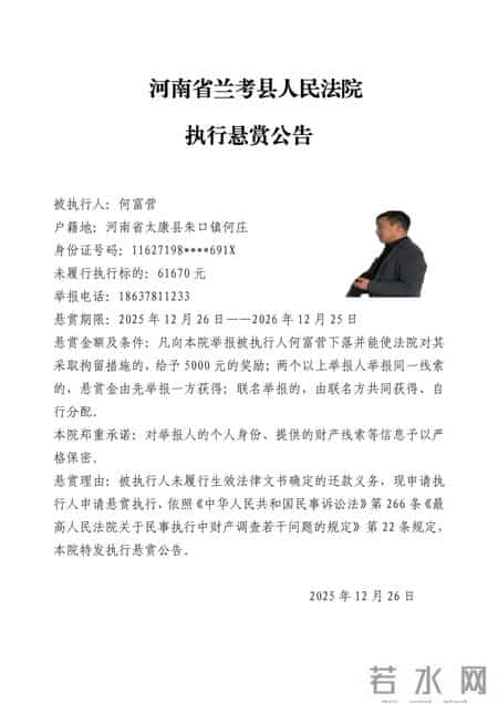 兰考县人民法院悬赏公告（第一期）