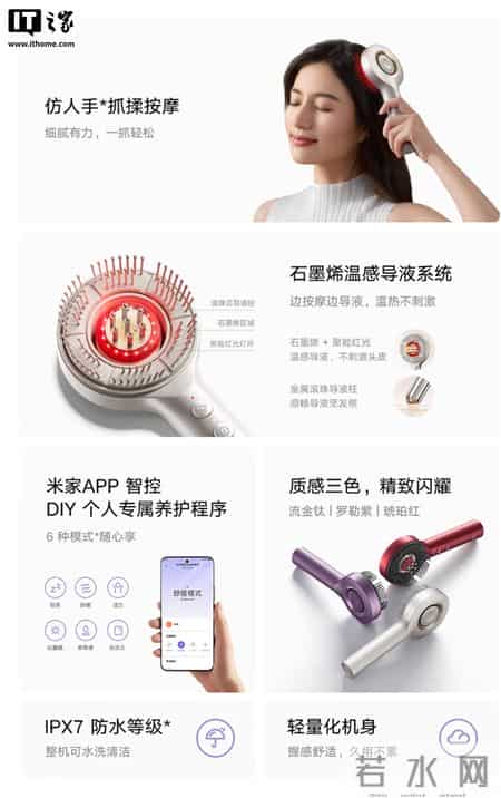 小米米家智能头部按摩梳上架，509元