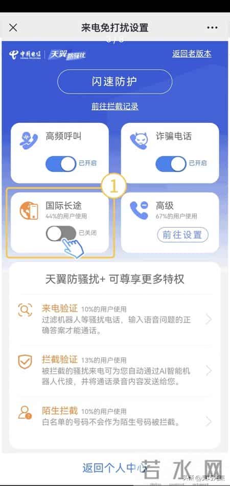 只需一分钟，让诈骗分子打不通你的电话！手把手教你设置→