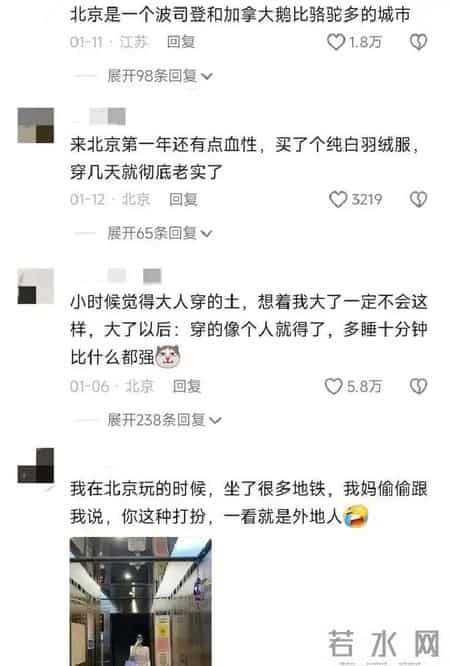 在北京穿亮色羽绒服是犯法吗，北京网友：别问，问就是深色耐脏