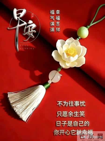 1月27日、星期二，最新早安好祝福漂亮图片精选，新的一天早上好