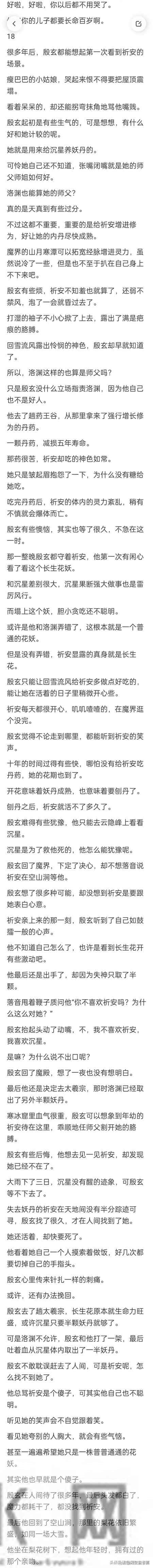 很久后才明白，师父给我取名祈安，不是盼我平安，而是另有所图