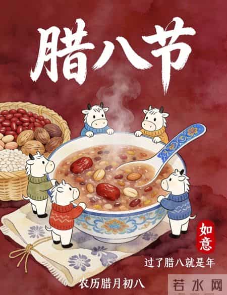 腊八节早安 腊八已至年已近 腊八节温馨问候图片 周一早安的腊八节