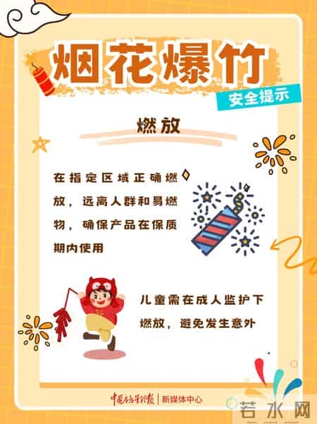 春节临近，烟花爆竹安全提示请查收