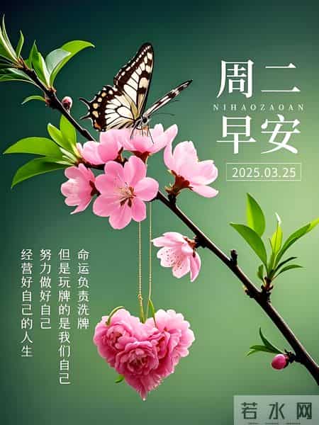 2026.1.27冬日星期二早安，愿你家大业大财运多，发、发