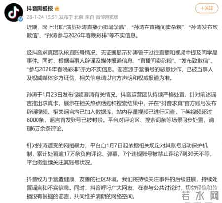最新处理结果公布：对孙涛账号启动保护机制
