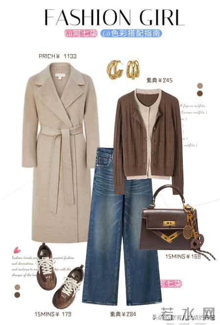 秋冬大衣色彩搭配灵感:打造高级感与松弛感