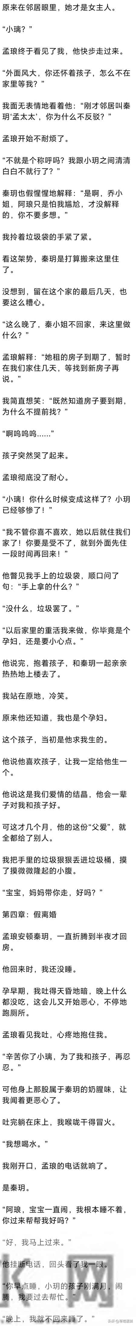 (完) 结婚三年，我怀孕四个月，我发现老公在外面有了第二个家