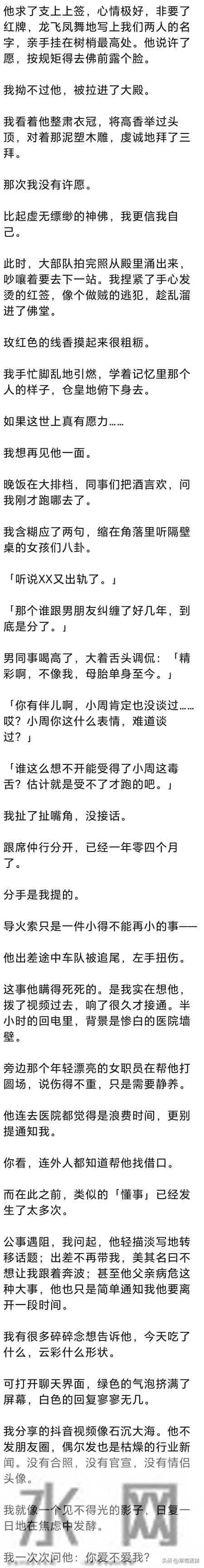 (完) 公司团建，途经寺庙，同事笑着喊我- 有个情侣签和小周同名哎